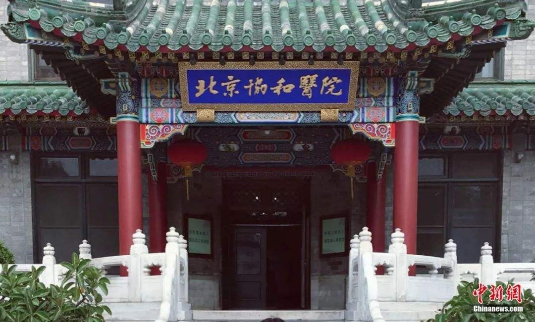 北京協(xié)和醫(yī)院